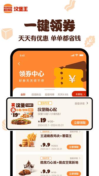 汉堡王中国app v3.2.4