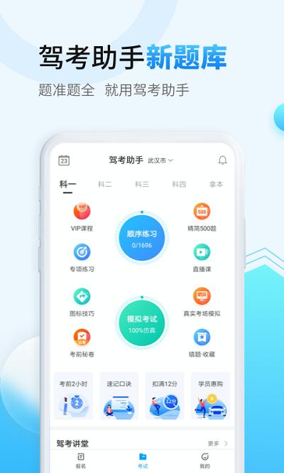 驾考助手平台 v5.1.1