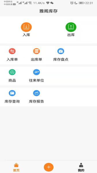 橙子库存通app v3.3.1