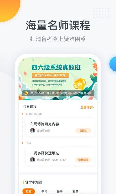 粉笔四六级app v6.2.1