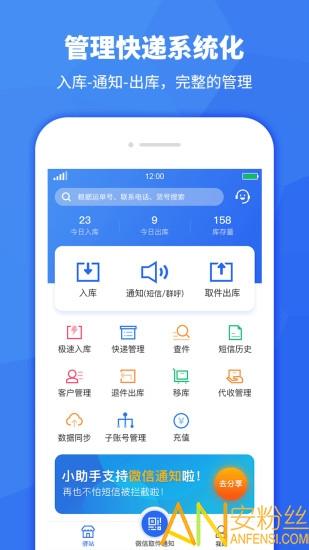 驿站助手手机版 v5.1.3
