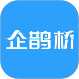 企鹊桥官方版