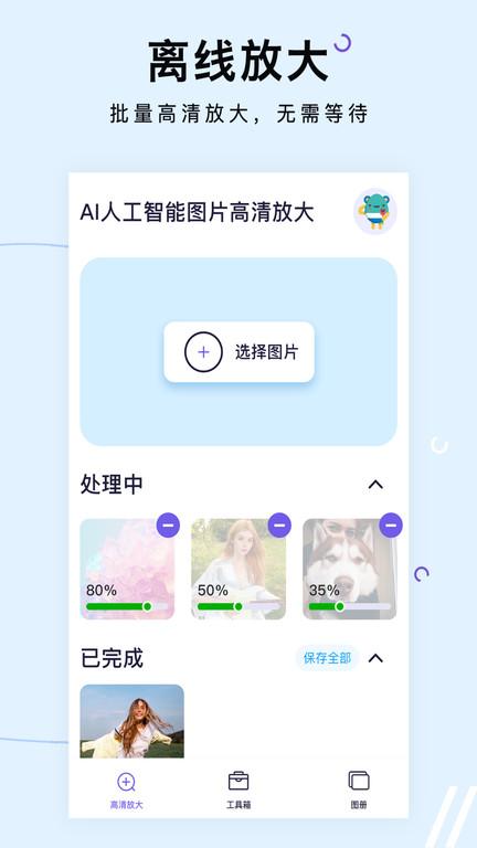 图片清晰放大手机版 v6.5.4