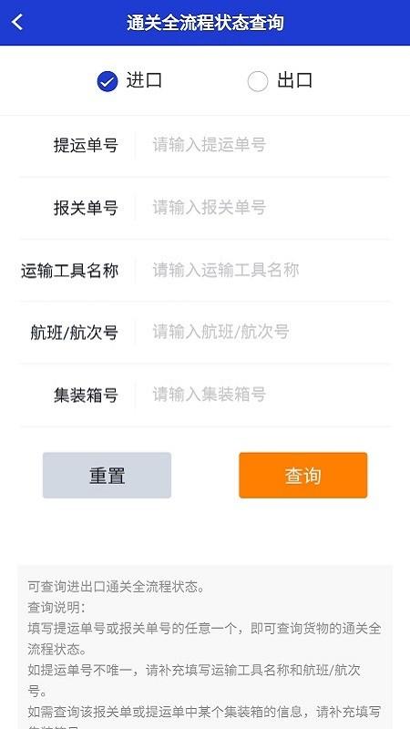 掌上单一窗口app v5.0.3