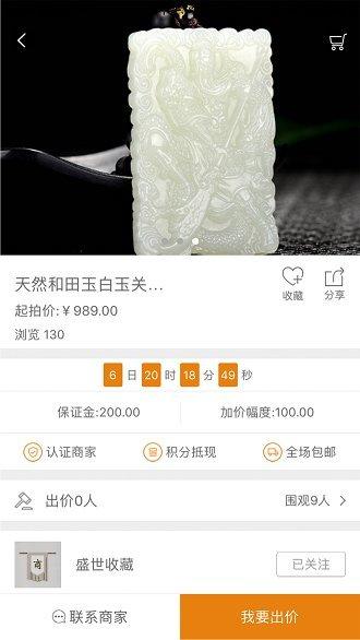 艺术收藏网app v5.2.2