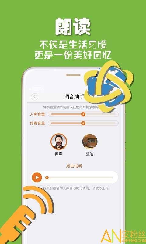 朗读者手机版 v6.1.1