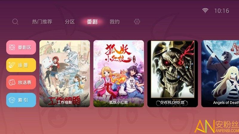 哔哩哔哩电视客户端(云视听小电视) v6.0.2
