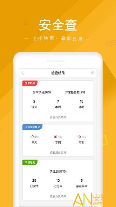 安全家app v6.5.4
