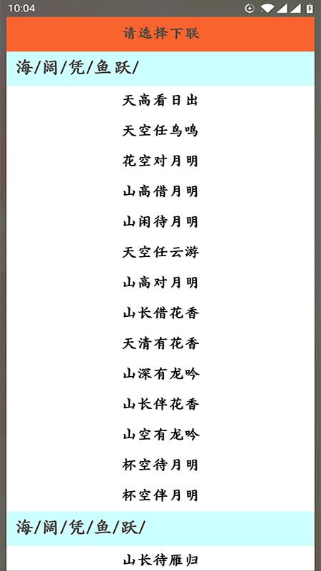 对联赏析软件 v6.0.4