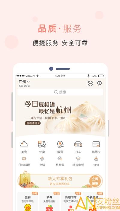 建行生活最新版本 v3.5.3