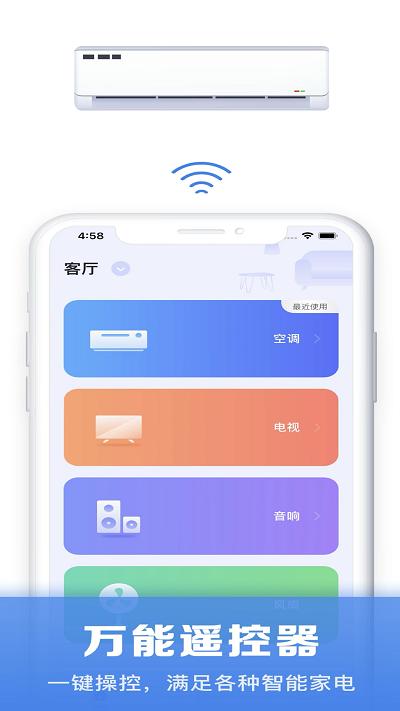 手机万能空调遥控app(红外遥控器) v6.2.2