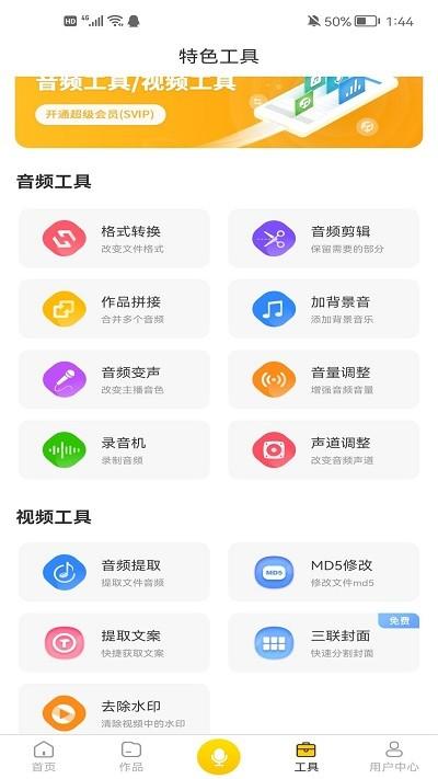 香蕉配音官方版 v4.4.1