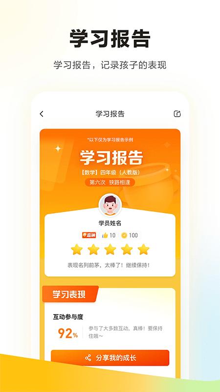 学而思手机版app v4.4.2