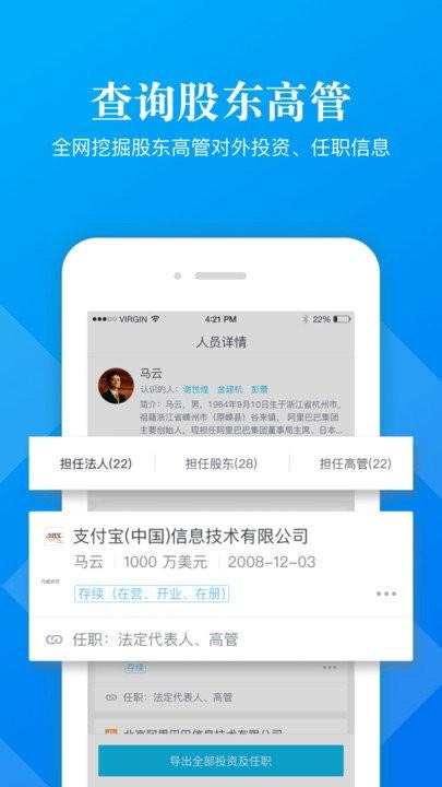 启信宝企业版官方版(启信慧眼) v4.5.3