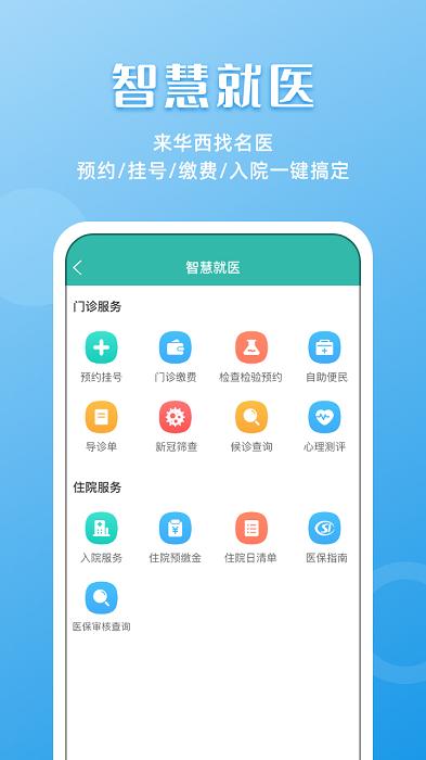 华医通app最新版本 v5.4.2