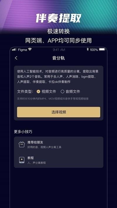 音分轨app v4.3.4
