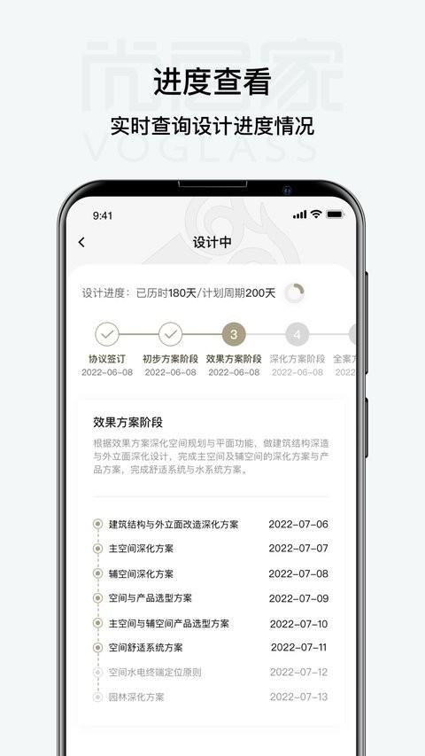 尚层家app v4.5.2
