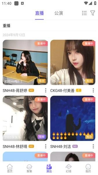 口袋48最新版本 v5.5.2