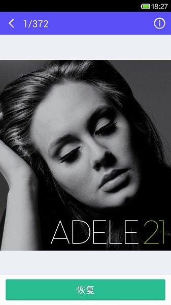 手机图片恢复大师(手机照片恢复管家) v4.4.4