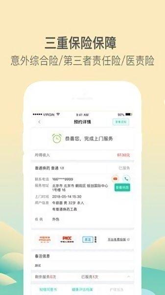医护到家医护版app v4.5.4