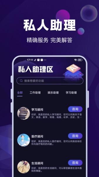 AI对话专家app v3.4.3