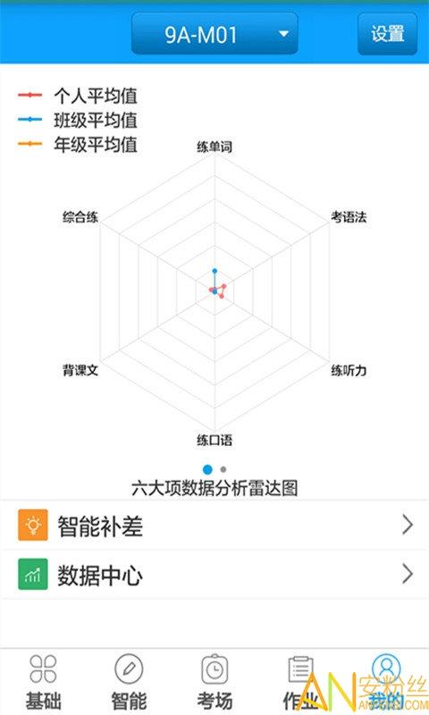 外语通初中版学生版app v5.0.3