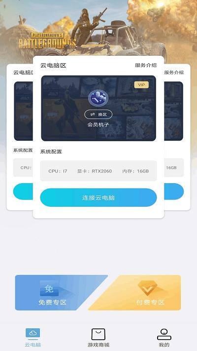 云点击云电脑app v4.0.2