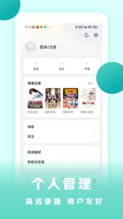 盛读app v6.3.4
