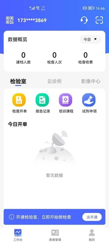 长济门诊最新版(门诊助手) v5.2.3