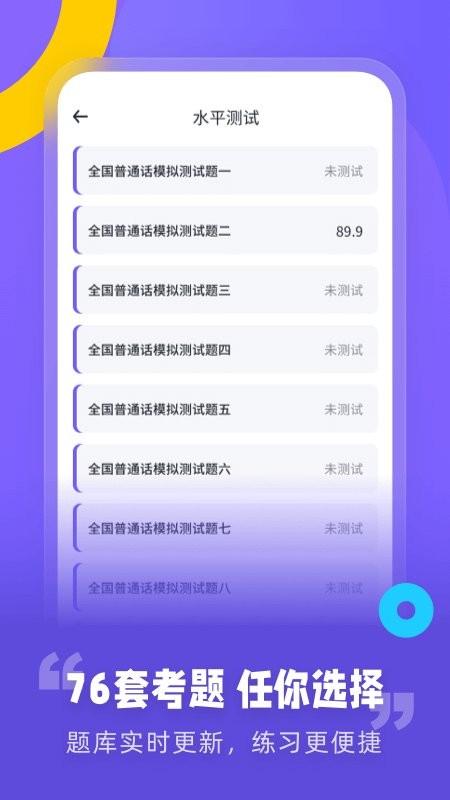 普通话考试资讯app v3.5.4