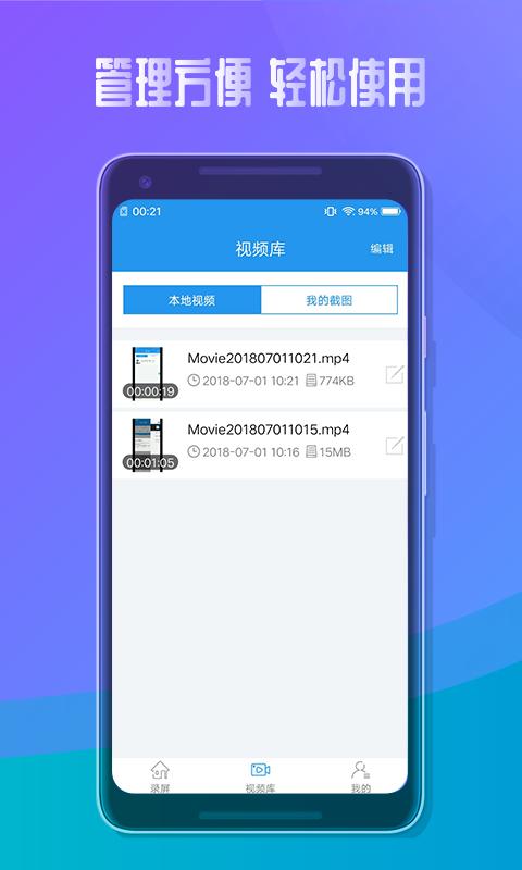 手机录屏软件(录屏大师) v5.5.2
