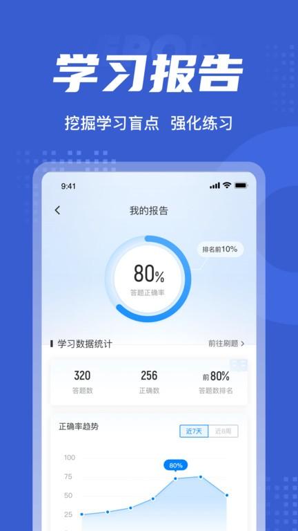 房地产经纪人考试聚题库app v3.4.1