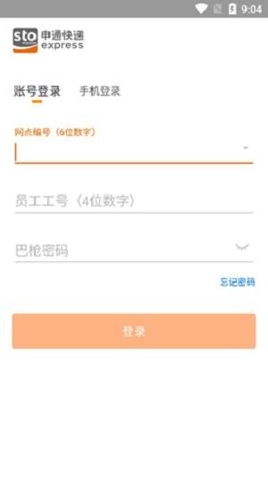 申行者快递员app最新版(升级为菜鸟包裹侠) v6.1.4