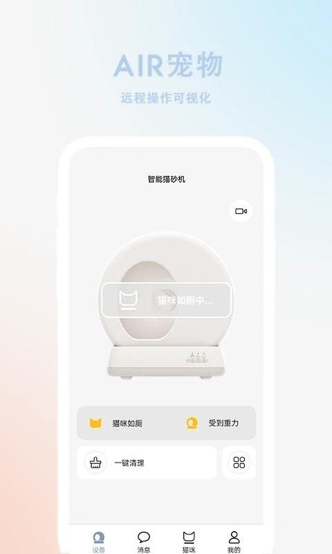 air宠物app v4.2.1