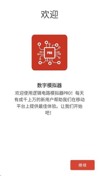 逻辑电路模拟器专业版pro中文版 v6.1.3