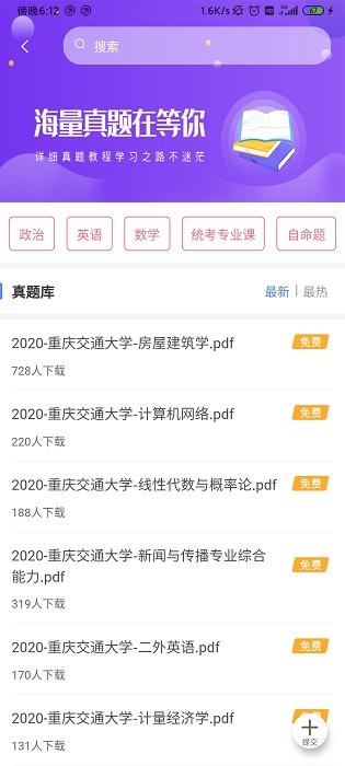 掌上考研app v3.5.1