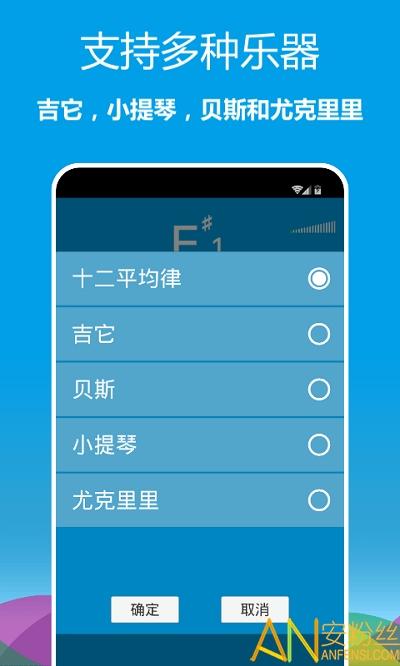 乐器调音器app v4.3.4