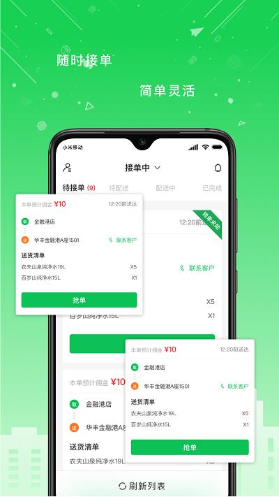 华丰配送app v3.1.2