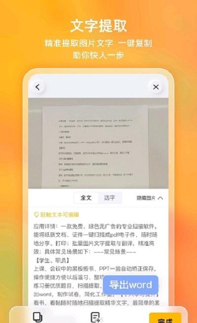 布丁扫描手机版免费 v5.0.4