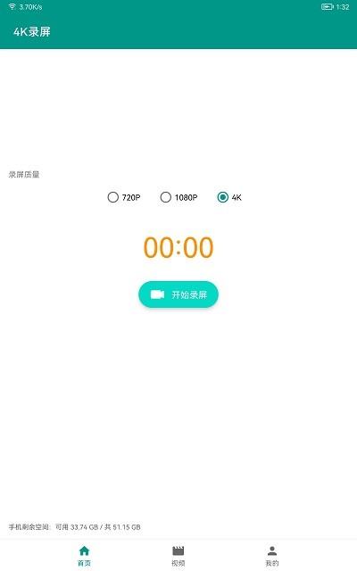 4k录屏app v5.5.3