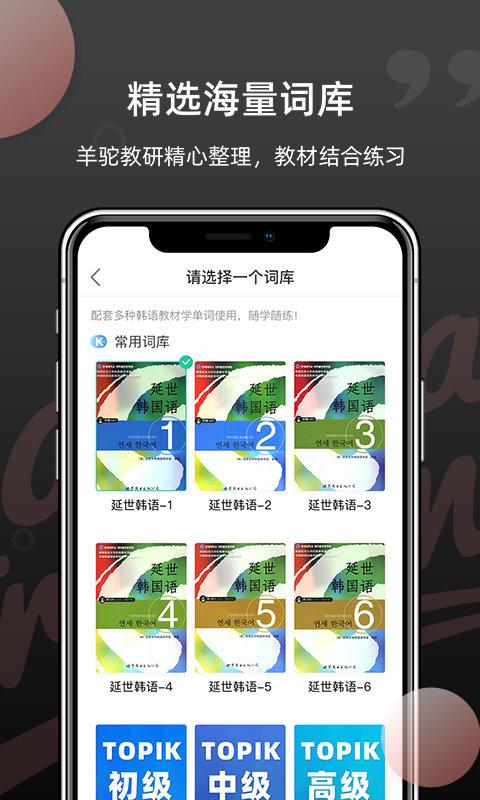 韩语单词软件 v3.2.2