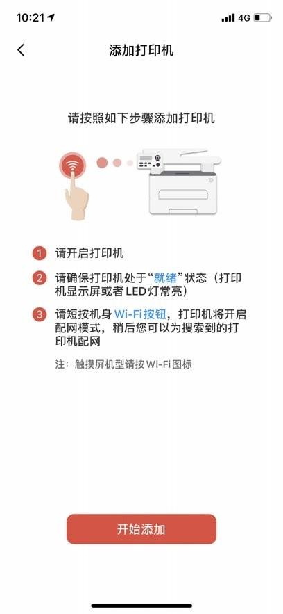 晨光打印机手机APP v5.1.1