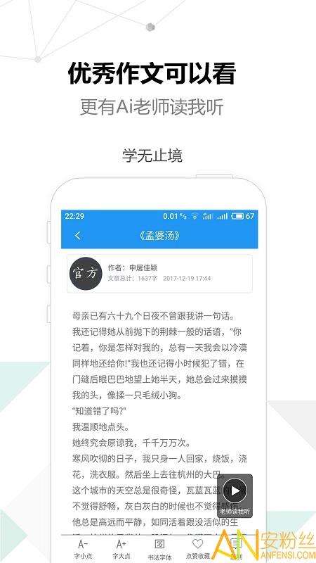 考试作文app v6.0.4