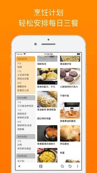 料理笔记官方版 v3.3.2