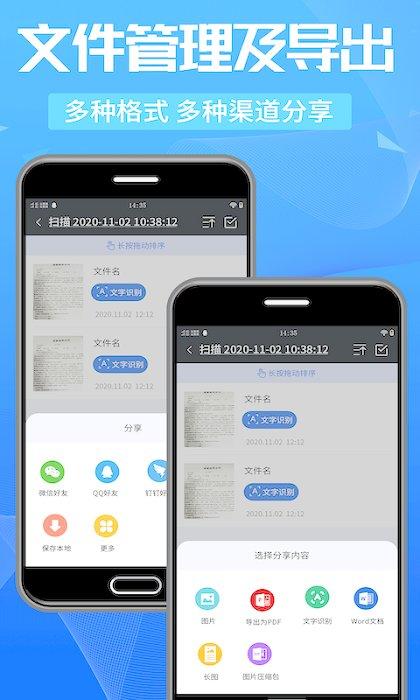 万能扫描王手机版 v5.3.4