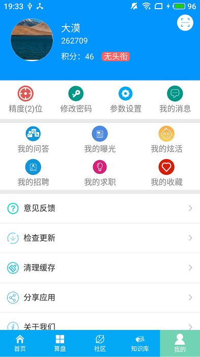 算料宝软件 v6.3.2