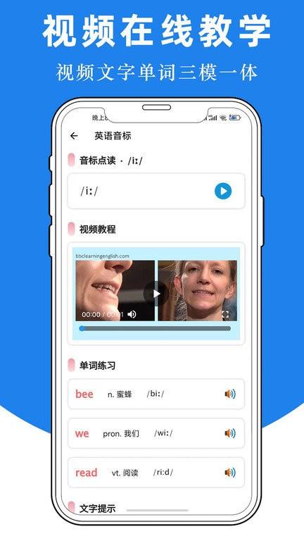 英语音标abc app v3.1.1