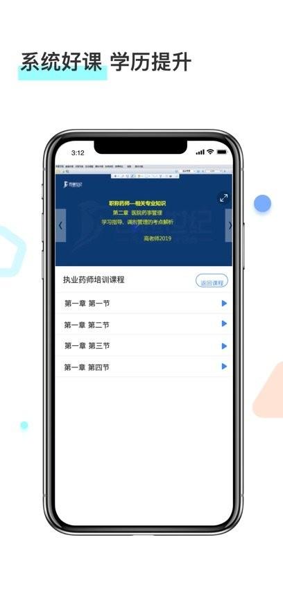 河南药师网执业药师继续教育平台 v3.5.1