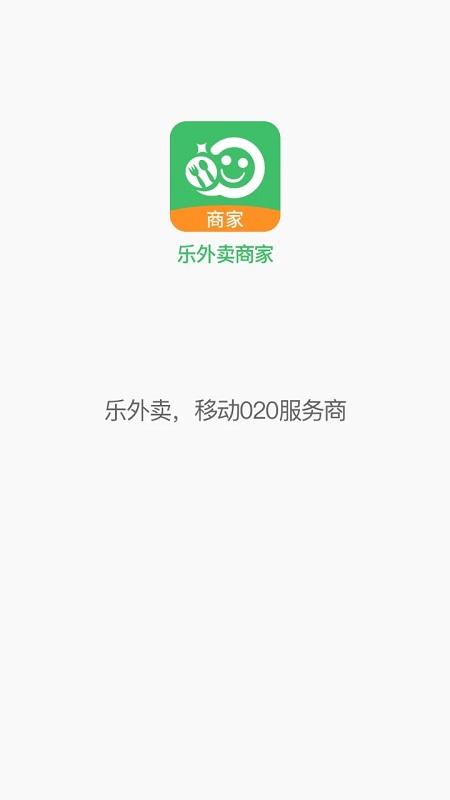 乐外卖商家最新版 v4.2.1