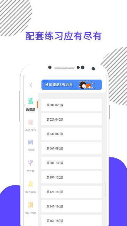 计算机一级米题库app v5.5.4
